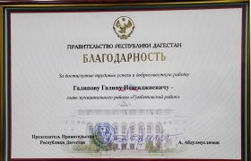Глава Гумбетовского района Галип Галипов награждён Благодарностью Правительства Дагестана 